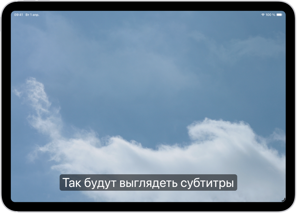 На iPad показан пример субтитров в пользовательском стиле.