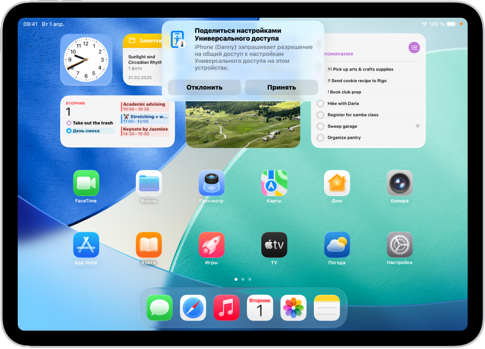 На iPad отображается уведомление о том, что iPhone Игоря отправил запрос на передачу настроек универсального доступа.