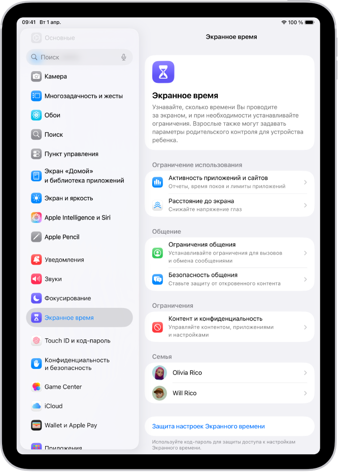 На экране настройки экранного времени показано, как приступить к настройке касанием кнопки «Активность приложений и сайтов».