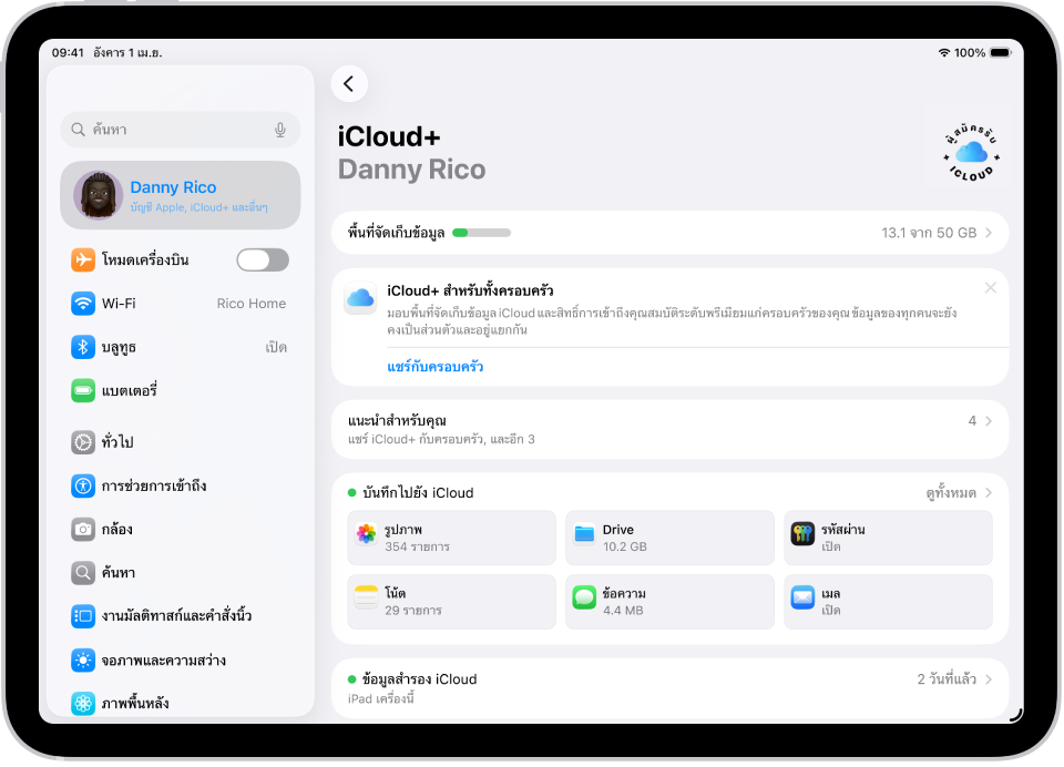 หน้าจอการตั้งค่า iCloud ที่แสดงมิเตอร์พื้นที่จัดเก็บข้อมูล iCloud และรายการแอปและคุณสมบัติ ซึ่งได้แก่ รูปภาพ, iCloud Drive และเมล iCloud ที่สามารถใช้กับ iCloud ได้