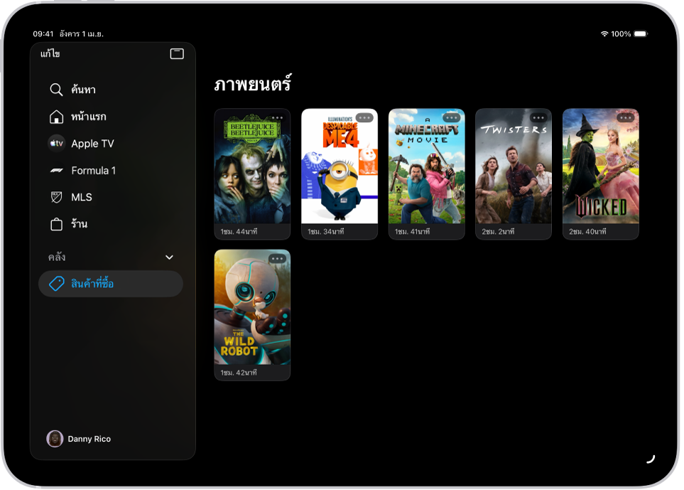 iPad แสดงรายการภาพยนตร์ในส่วนภาพยนตร์ของแถบคลัง