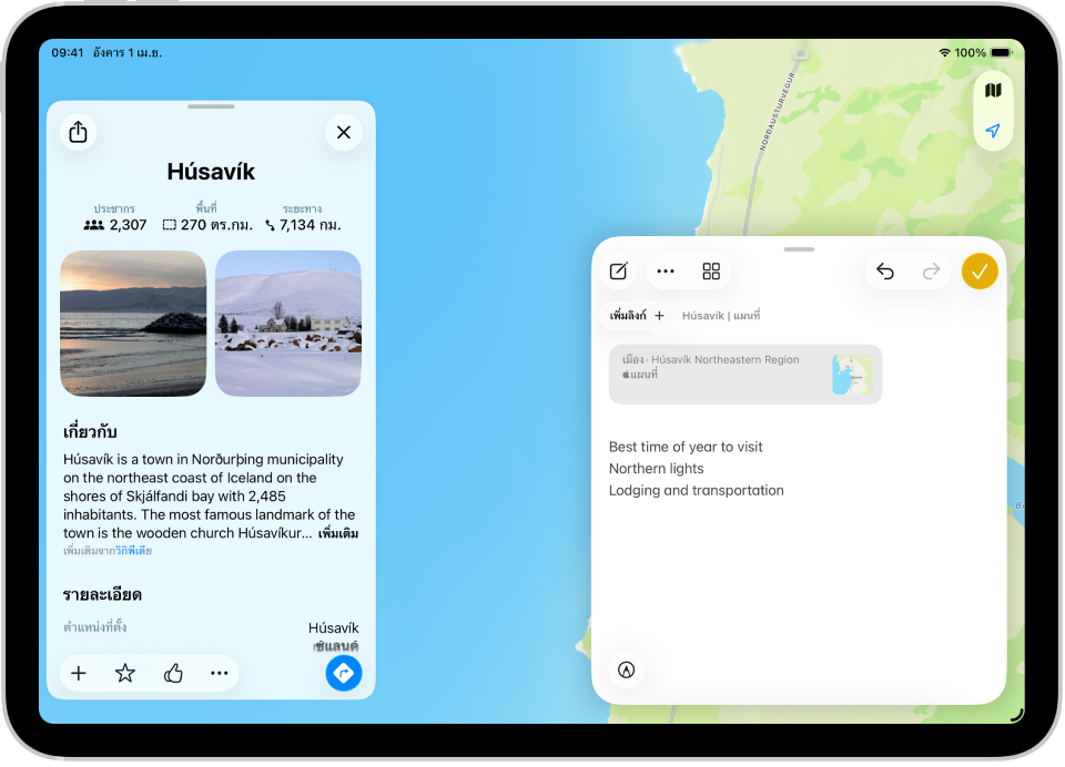 โน้ตด่วนในหน้าต่างซ้อนทับอยู่บนแผนที่ไอซ์แลนด์ โน้ตมีข้อความและตัวเลือกในการเชื่อมโยงไปยังแผนที่