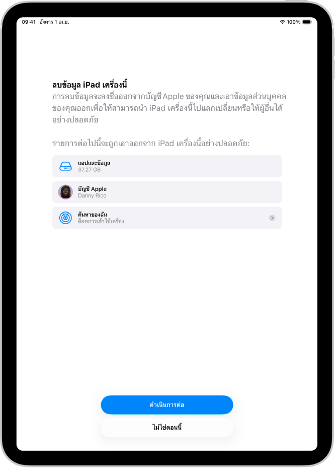 หน้าจอลบข้อมูล iPad เครื่องนี้