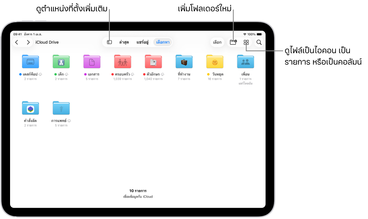 แอปไฟล์ที่แสดงโฟลเดอร์และตำแหน่งหลายรายการที่มีชื่อว่า รายการดาวน์โหลด จดหมาย ครอบครัว และอื่นๆ ที่ด้านล่างสุดของหน้าจอคือปุ่มสำหรับไฟล์ล่าสุด ไฟล์ที่แชร์ และแถบเลือกหา