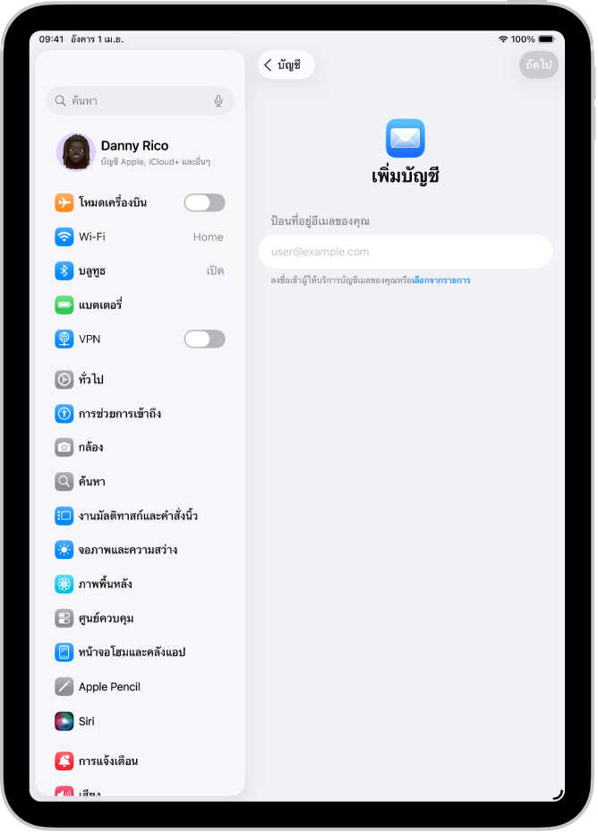 หน้าจอเพิ่มบัญชีที่แสดงช่องสำหรับป้อนที่อยู่อีเมลของคุณ