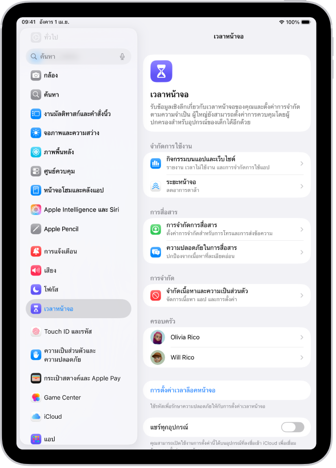 หน้าจอสำหรับตั้งค่าเวลาหน้าจอที่แสดงว่าคุณแตะกิจกรรมบนแอปและเว็บไซต์เพื่อเริ่มต้นใช้งาน