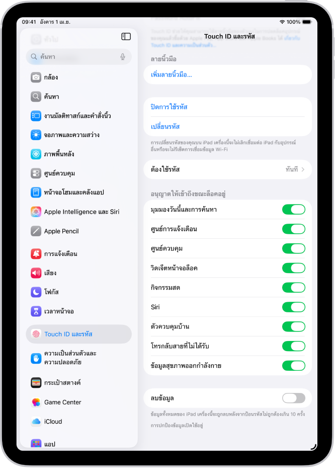 การตั้งค่า Face ID และรหัส ที่มีตัวเลือกในการอนุญาตให้เข้าถึงคุณสมบัติเฉพาะเมื่อ iPad ล็อคอยู่