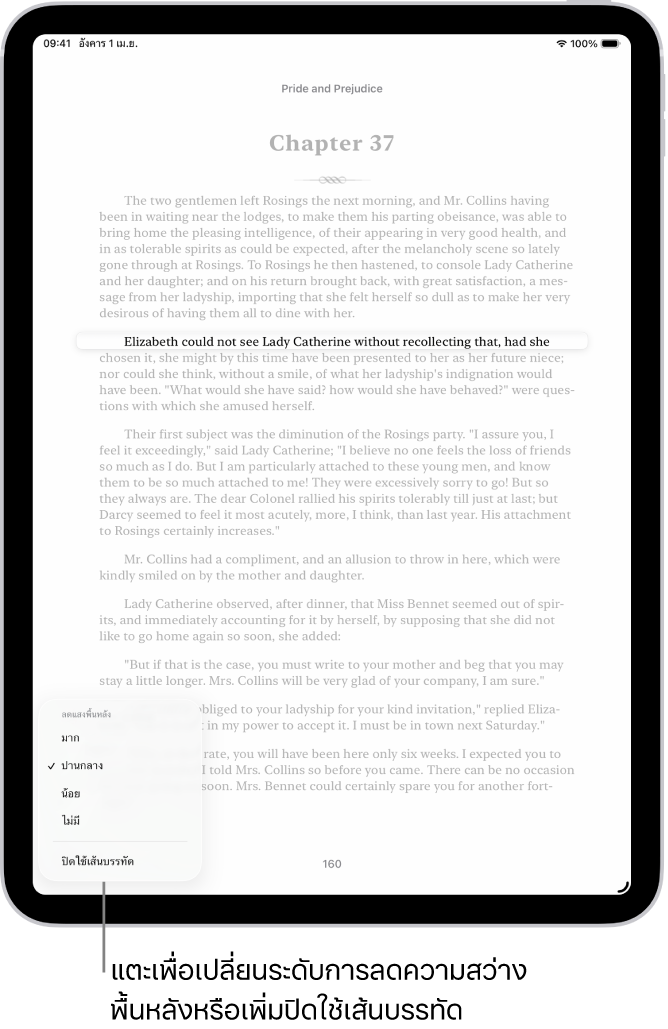 หน้าของหนังสือในแอปหนังสือ บรรทัดข้อความบรรทัดเดียวถูกไฮไลท์อยู่ และข้อความที่เหลือมืดลง ที่มุมซ้ายล่างสุดของหน้าจอคือปุ่มเมนูเส้นบรรทัด