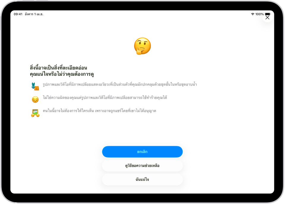 หน้าจอการตั้งค่าที่แสดงการตั้งค่าความปลอดภัยในการสื่อสารเปิดใช้อยู่