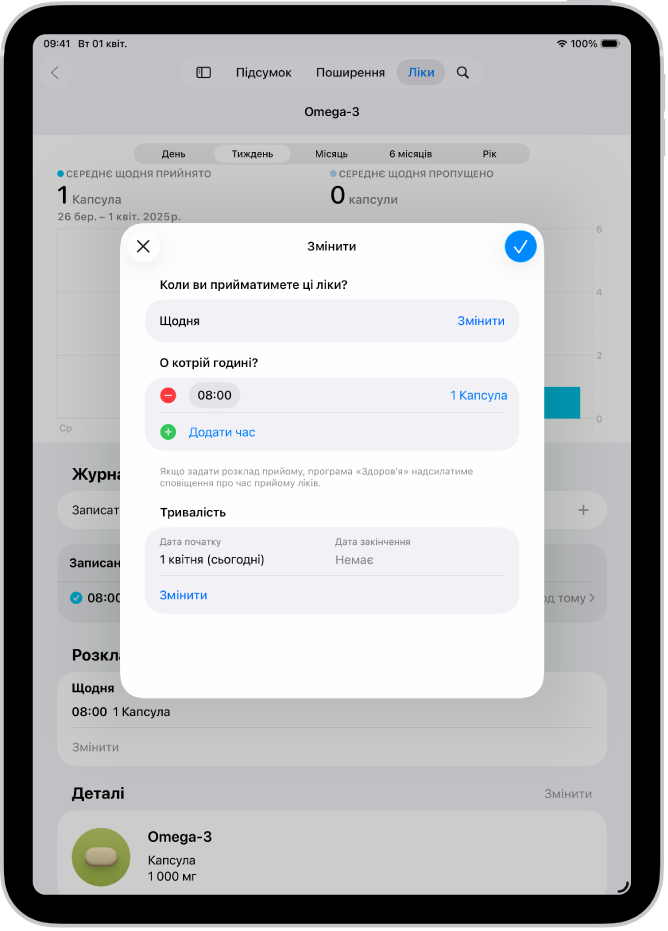 Екран «Ліки» в Здоров’ї, на якому показано опції для зміни розкладу прийому ліків.