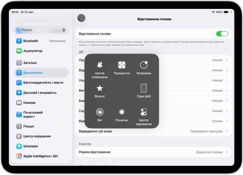 iPad з увімкненим відстеженням голови. Видно меню AssistiveTouch, що містить елементи керування: Центр сповіщень, Прокручування, Затримка, Пристрій, Центр керування, Початковий екран, Siri та Власний.