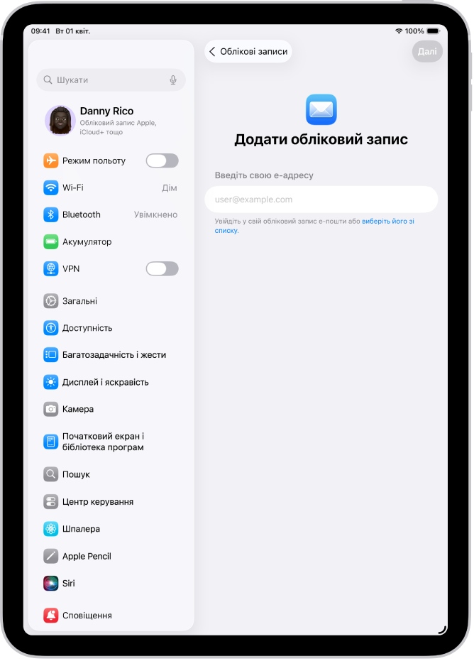 Екран додавання облікового запису з полем для введення е‑адреси.