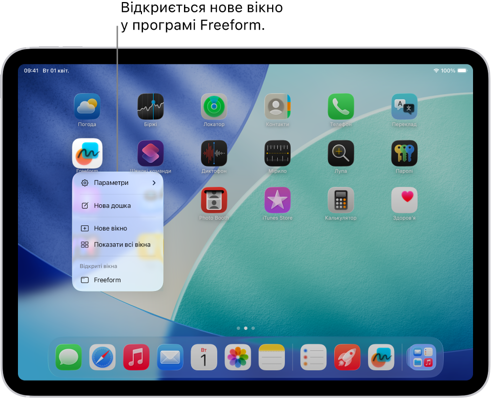 Початковий екран iPad з відкритим меню програми Freeform, у якому показано список дій, які можна вибрати: відкриття нового вікна в програмі, створення нової дошки, показ усіх відкритих вікон програми та інші.