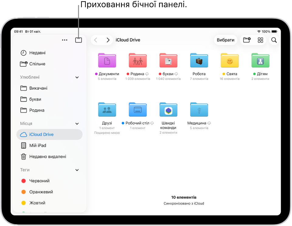 У програмі «Файли» показано файли й папки в iCloud Drive. Угорі екрана — кнопки для вибору елементів, створення нової папки, змінення подання (список, іконки, стовпці) та пошуку.