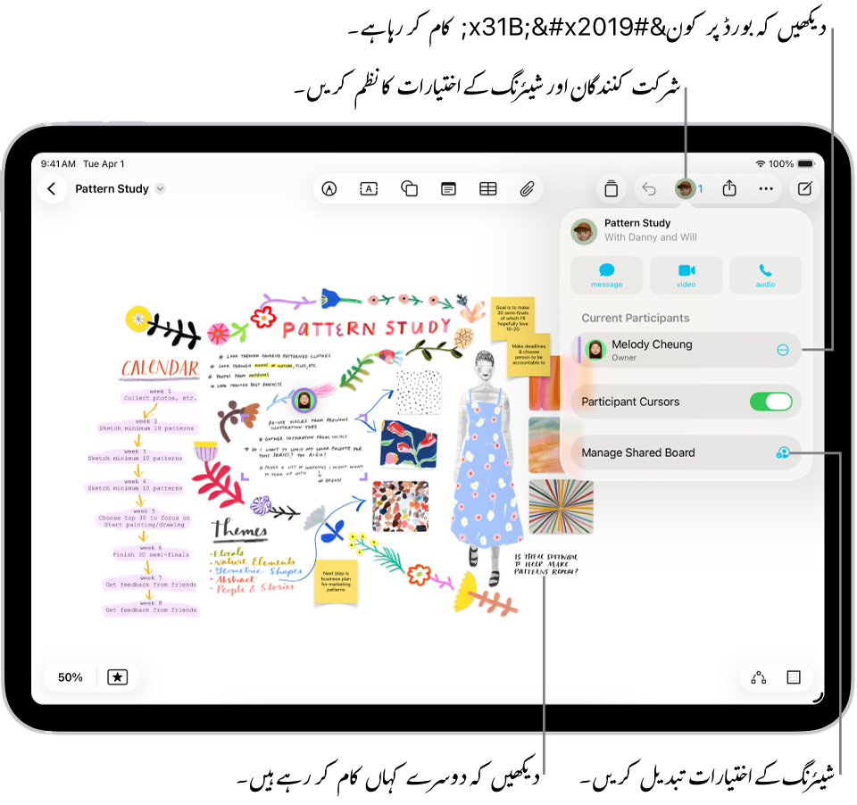 iPad پر ایک شیئر کردہ Freeform بورڈ جس میں اشتراک کا مینو کھلا ہوا ہے اور بورڈ پر دیگر شرکت کنندگان کی لوکیشن رنگین ٹک مارک سے نشان زد ہے۔