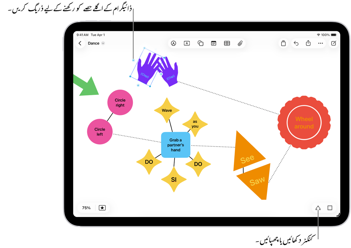 Freeform بورڈ پر ڈائگرام جس میں منتخب شکل پر کنکٹر دکھائے جا رہے ہیں۔