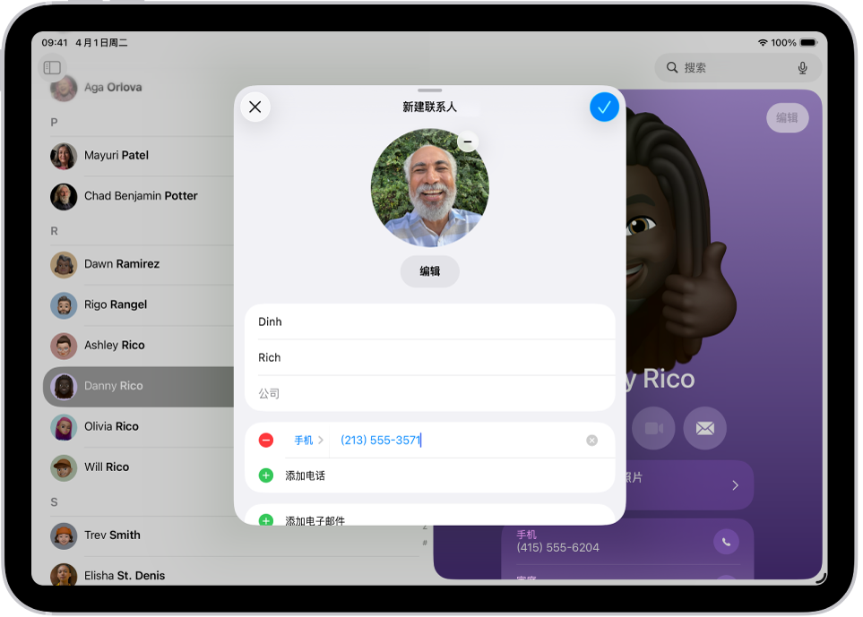 “通讯录” App 中的“新建联系人”窗口。