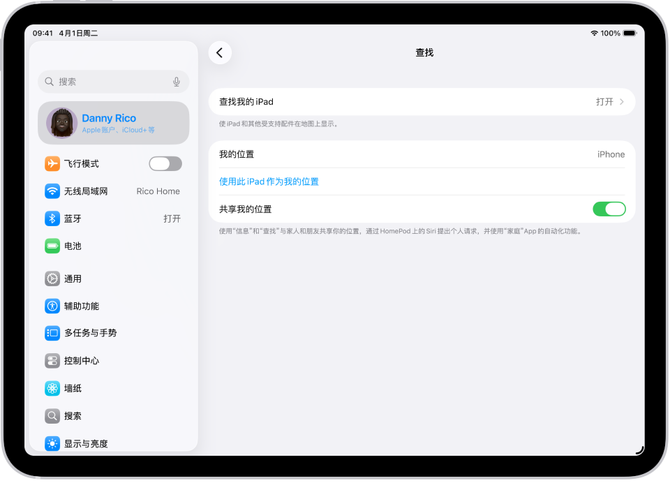 屏幕显示“查找” App 的设置，包含用于打开“查找我的 iPad”和“共享我的位置”的选项。