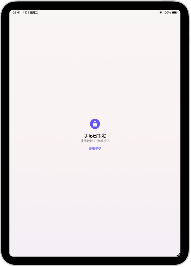 “手记” App 中提示使用触控 ID 解锁手记的屏幕。