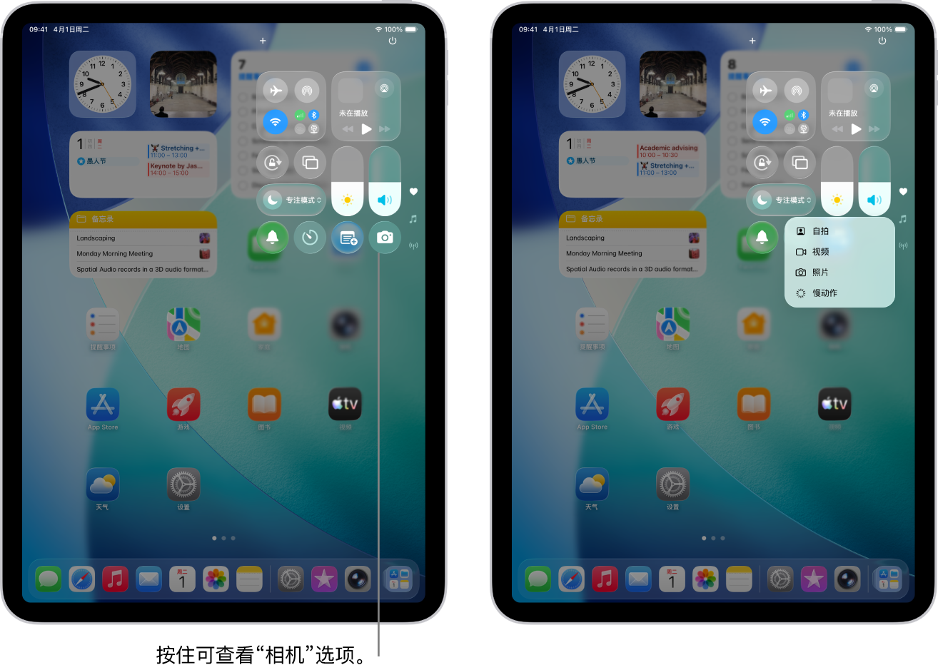 iPad 控制中心。对于无线局域网 + 蜂窝网络 iPad 机型，控制中心左上方群组显示飞行模式、蜂窝数据、无线局域网和蓝牙控制。“相机”控制位于控制中心的右下方。右侧屏幕显示选项的快速菜单，在按住相机控制时出现。
