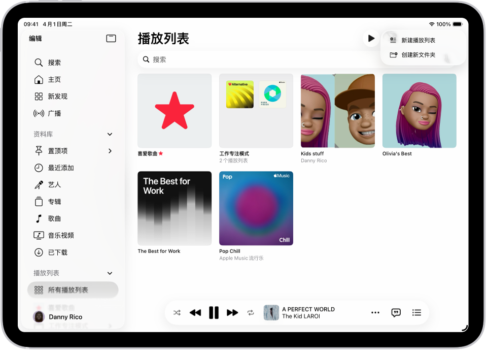 “播放列表”标签页左侧显示边栏，右侧列出播放列表。顶部的按钮用于创建新播放列表或新文件夹。