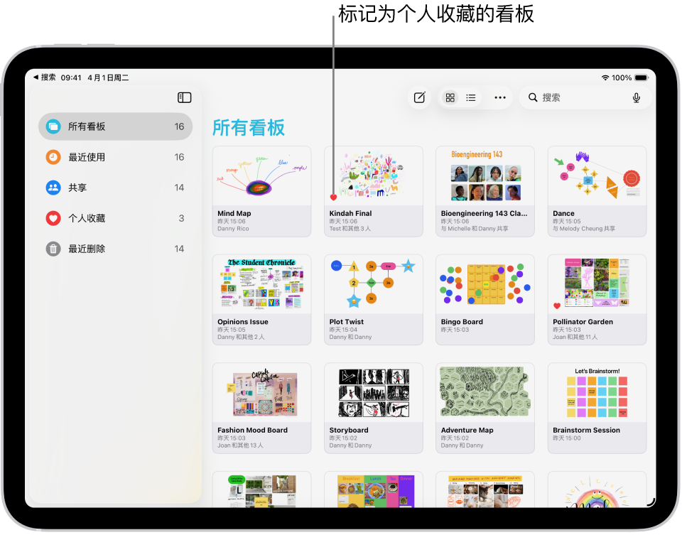 iPad 上打开了“无边记”。边栏中的“所有看板”已选中，右侧显示看板缩略图。