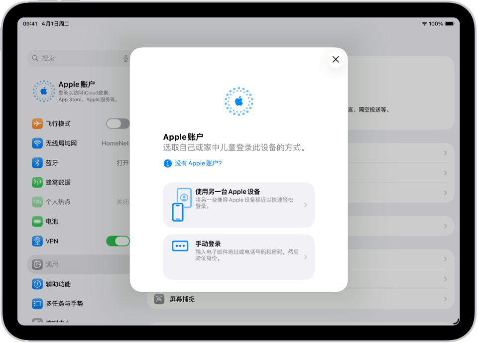 “设置”屏幕的中间显示 Apple 账户登录对话框。