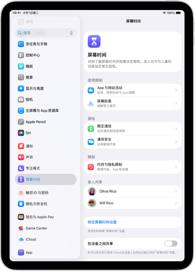 设置“屏幕时间”的屏幕,显示轻点“App 与网站活动”以开始使用。