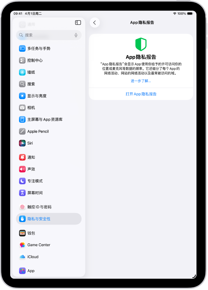 App 隐私报告屏幕，在其中你可以打开报告以显示 App 使用你所授予许可的频率及其网络活动。