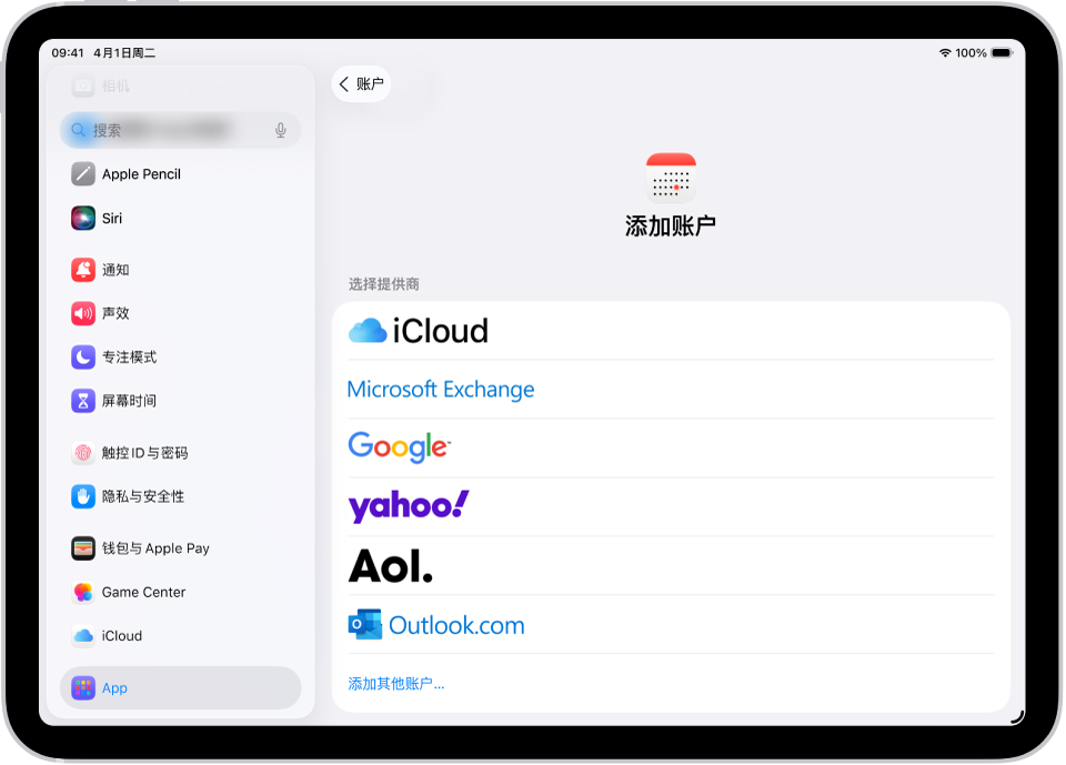 添加日历账户设置显示不同的日历提供商。