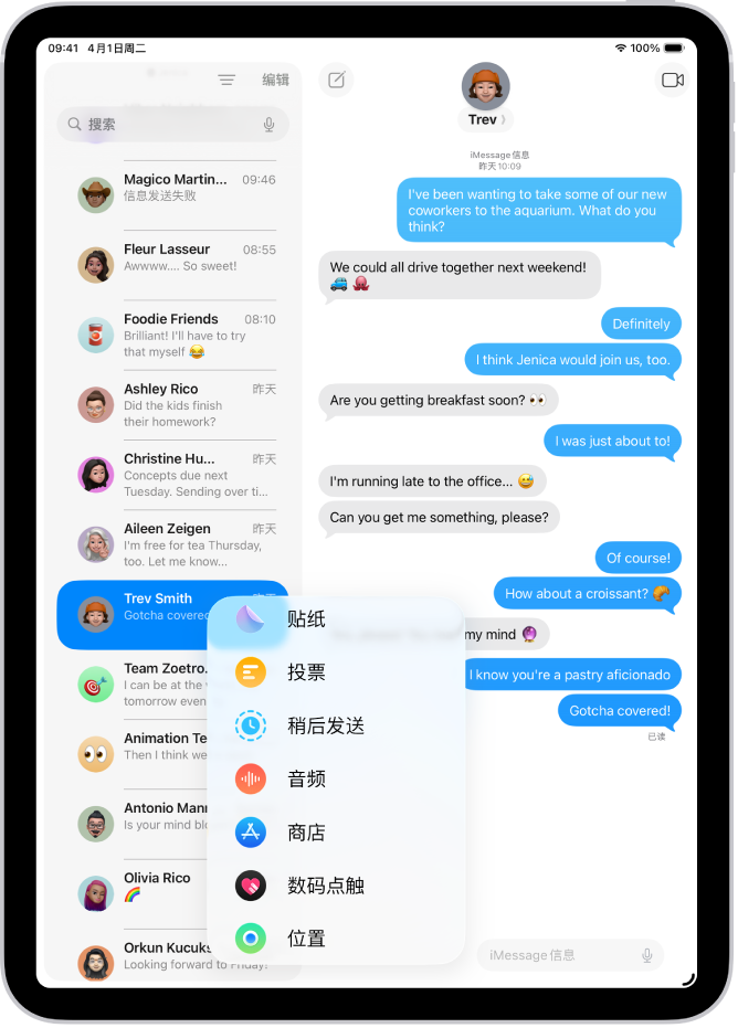 iPad 上“信息”中的“添加”菜单，列出了多项 iMessage 信息功能：定时发送、音频信息、App Store、GIF 图像、数码点触、位置共享和音乐。