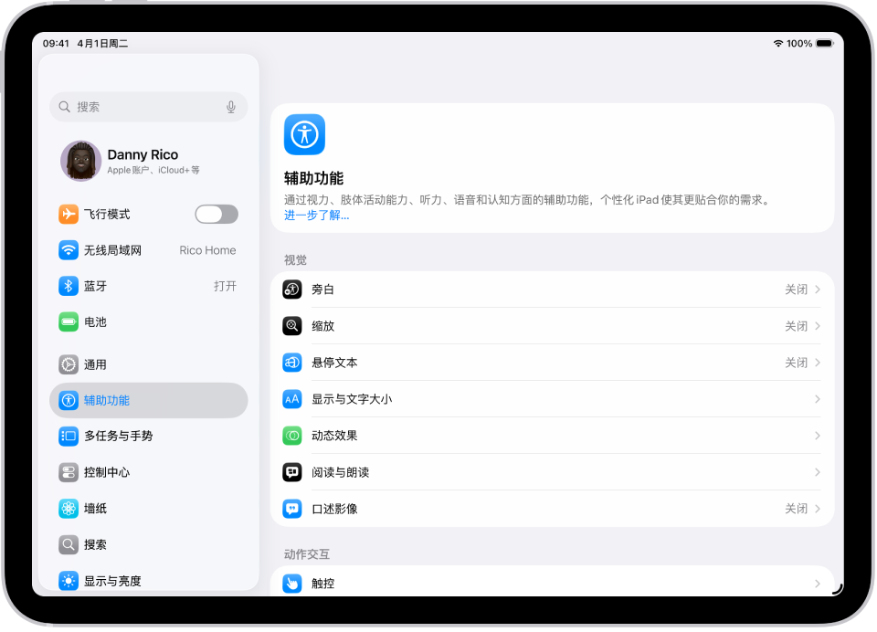 “设置”屏幕显示“辅助功能”选项，如“旁白”、“口述影像”和“切换控制”。