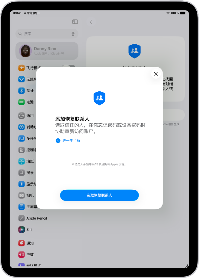 “账户恢复联系人”屏幕，显示有关功能的信息。“添加恢复联系人”按钮位于底部