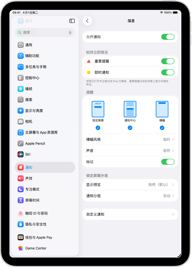 “设置”中的“信息”通知设置。
