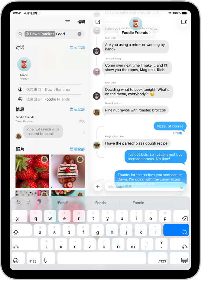 “信息” App 中的搜索栏。搜索栏包含的标签将搜索限制为某个人发送的照片,还包含一个搜索词。