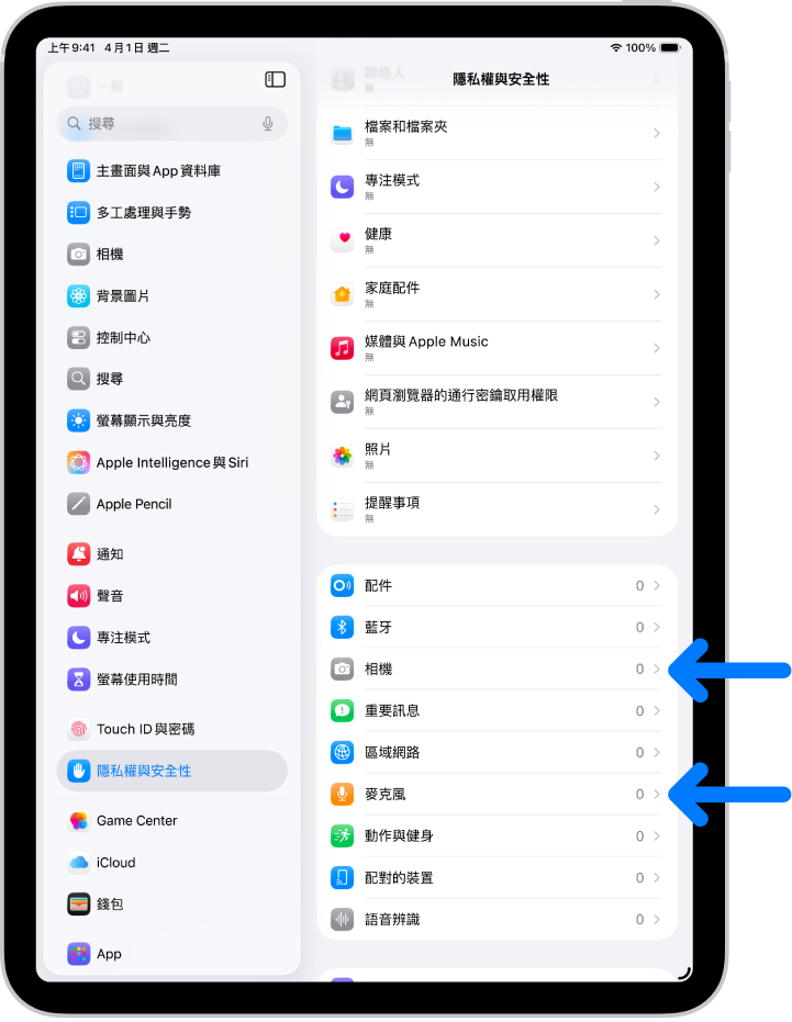 「隱私權與安全性」畫面,顯示用於控制 App 是否能使用相機、麥克風和 iPad 其他部件的設定。