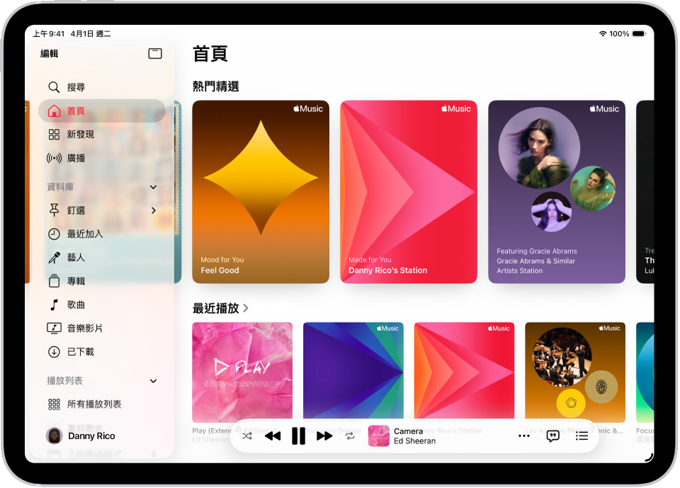 「音樂」App 中的「首頁」標籤頁,左側顯示側邊欄,右側顯示「首頁」部分。「首頁」標籤頁,最上方顯示「精選推薦」。「最近播放」音樂顯示在下方,顯示四個專輯封面。迷你播放器位於底部。