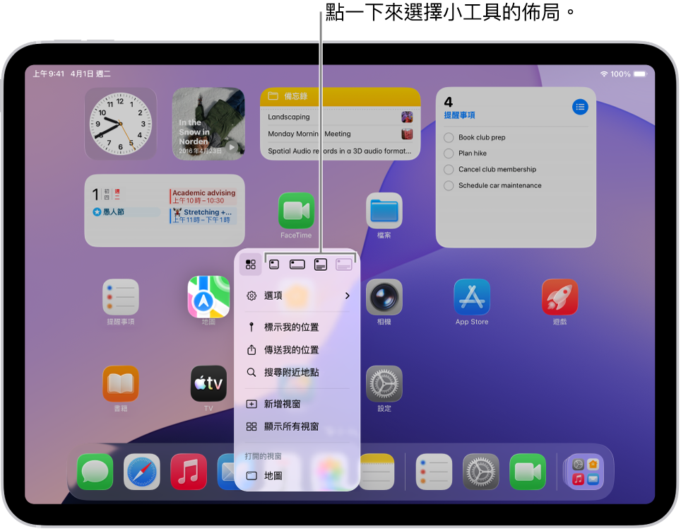 主畫面顯示正在使用 App 彈出式選單,將 App 圖像轉變為該 App 的小工具。