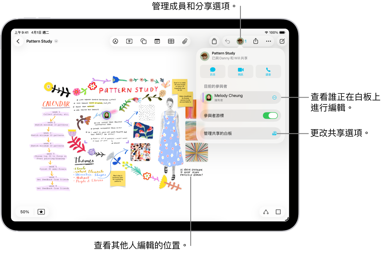 iPad 上一個共享的「無邊記」白板,顯示打開的合作選單,其他參與者在白板上的位置以顏色打勾符號標示。