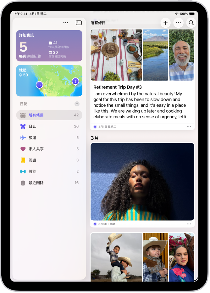 「日誌」App 畫面顯示日誌條目,右上角有「搜尋」按鈕。