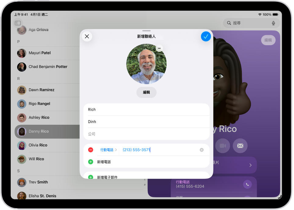 「聯絡人」App 中的「新增聯絡人」視窗。