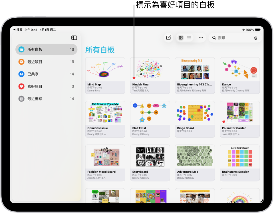 iPad 上的「無邊記」已打開。已在側邊欄中選取「所有白板」,白板縮覽圖顯示在右側。