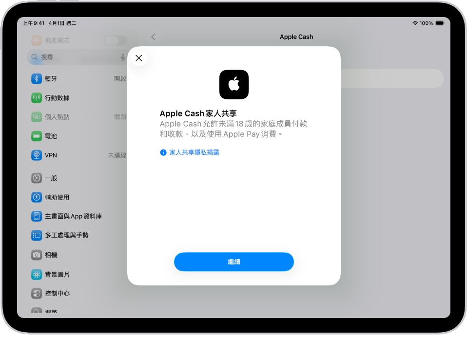 設定畫面，螢幕中間有「Apple Cash 家人共享」設定對話框。
