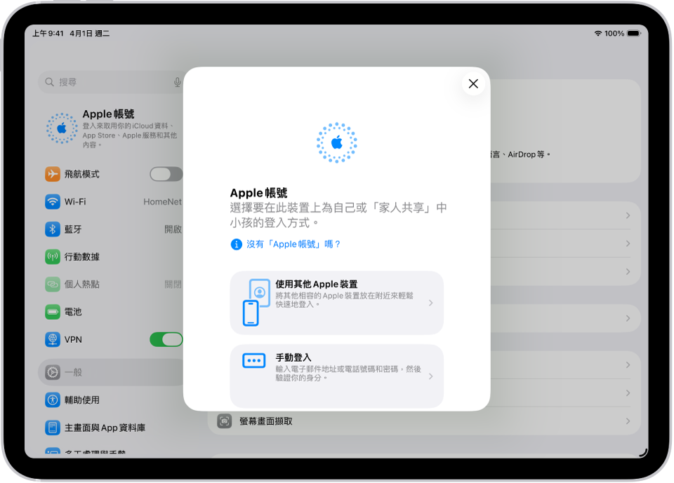 設定畫面，螢幕中間有「Apple 帳號」登入對話框。