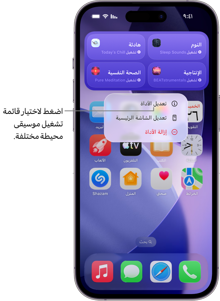 شاشة iPhone الرئيسية تعرض عنصر "تعديل الأداة" في قائمة الأداة