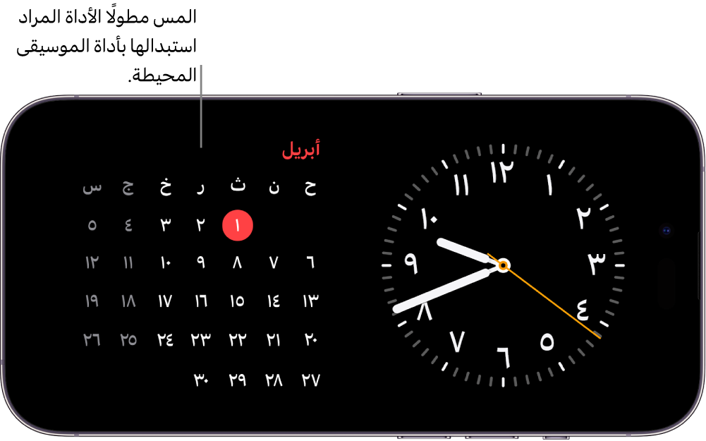 شاشة نمط الاستعداد في iPhone تعرض أداة الساعة وأداة التقويم