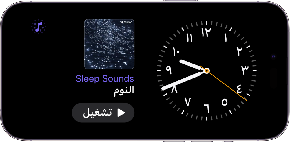 شاشة نمط الاستعداد في iPhone تعرض أداة الساعة وأداة الموسيقى المحيطة