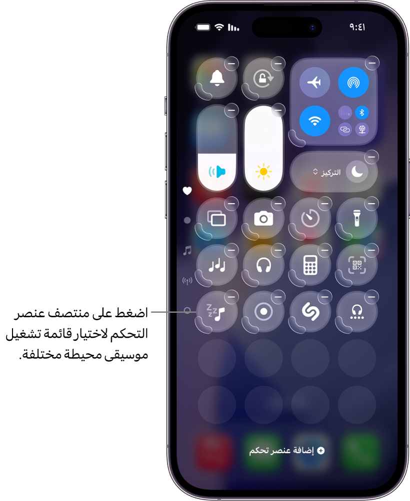 شاشة iPhone تعرض مركز التحكم في نمط التحرير