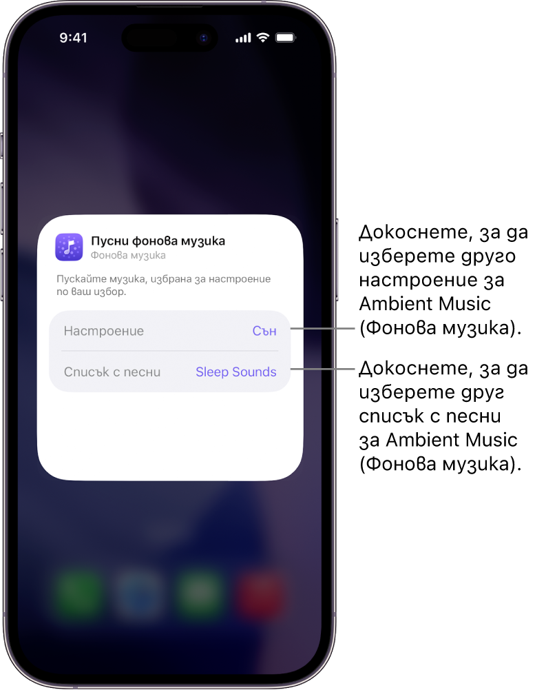 Екран на iPhone, който показва опциите Настроение и Списък с песни в малкия инструмент на Фонова музика