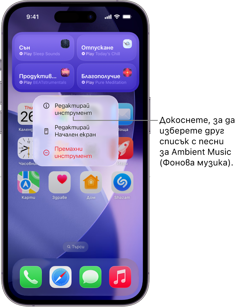 Начален екран на iPhone, който показва елемента Редактирай инструмент в менюто Инструмент